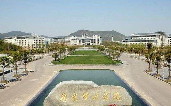 南京审计学院